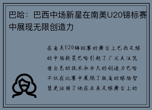 巴哈：巴西中场新星在南美U20锦标赛中展现无限创造力