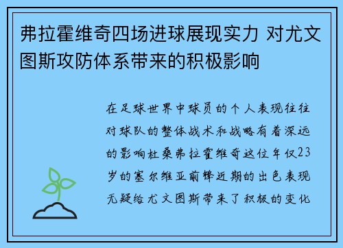弗拉霍维奇四场进球展现实力 对尤文图斯攻防体系带来的积极影响 弗拉霍维奇四场进球展现实力 对尤文图斯攻防体系带来的积极影响