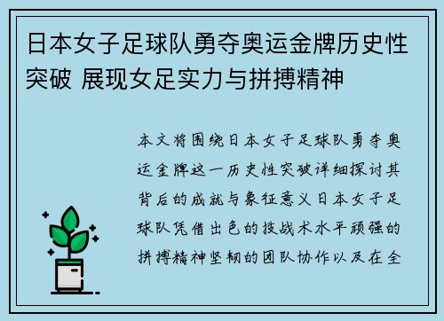 日本女子足球队勇夺奥运金牌历史性突破 展现女足实力与拼搏精神